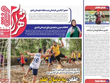 صفحه اول روزنامه‌های چهارشنبه ۱ مردادماه ۱۴۰۴