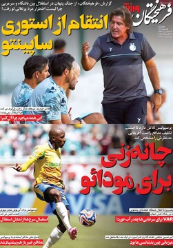 صفحه اول روزنامه‌های چهارشنبه ۱ مردادماه ۱۴۰۴