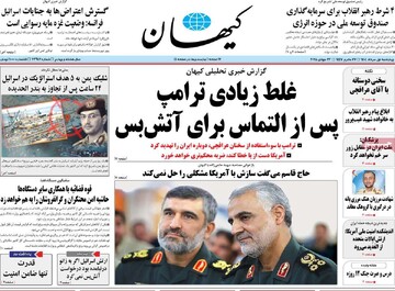 صفحه اول روزنامه‌های چهارشنبه ۱ مردادماه ۱۴۰۴