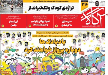 صفحه اول روزنامه‌های چهارشنبه ۱ مردادماه ۱۴۰۴