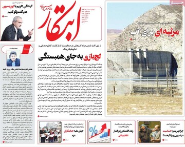 صفحه اول روزنامه‌های چهارشنبه ۱ مردادماه ۱۴۰۴