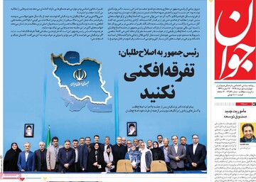 صفحه اول روزنامه‌های چهارشنبه ۱ مردادماه ۱۴۰۴