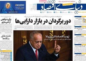 صفحه اول روزنامه‌های چهارشنبه ۱ مردادماه ۱۴۰۴