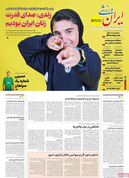 صفجه اول روزنامه‌های پنجشنبه ۲ مردادماه ۱۴۰۴