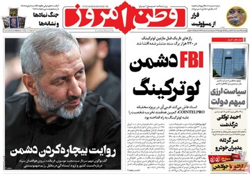 صفجه اول روزنامه‌های پنجشنبه ۲ مردادماه ۱۴۰۴