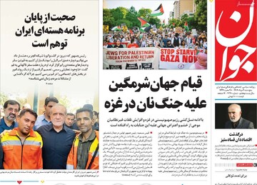 صفجه اول روزنامه‌های پنجشنبه ۲ مردادماه ۱۴۰۴