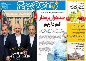 صفجه اول روزنامه‌های پنجشنبه ۲ مردادماه ۱۴۰۴