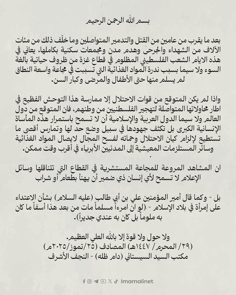 آیت الله العظمی سیستانی کشورهای عربی و اسلامی را به پایان دادن فاجعه غزه فراخواندند