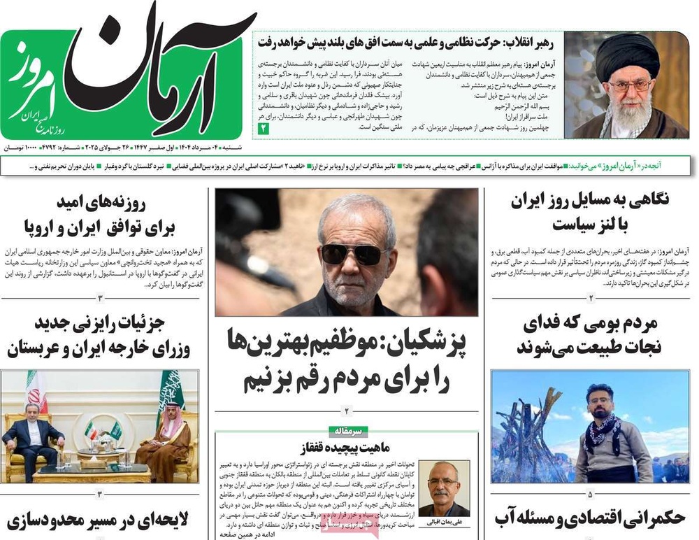 صفحه اول روزنامه‌های شنبه ۴ مردادماه ۱۴۰۴