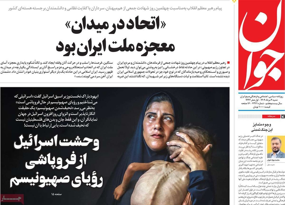 صفحه اول روزنامه‌های شنبه ۴ مردادماه ۱۴۰۴