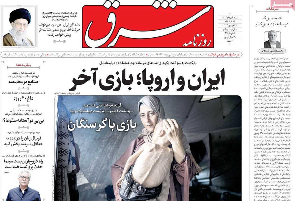 صفحه اول روزنامه‌های شنبه ۴ مردادماه ۱۴۰۴