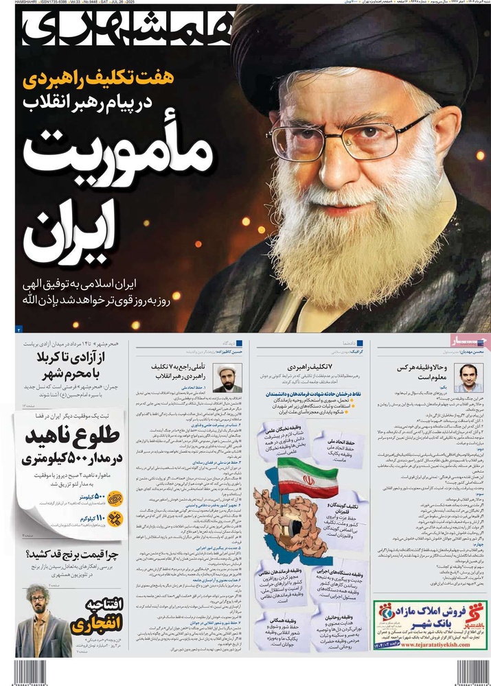 صفحه اول روزنامه‌های شنبه ۴ مردادماه ۱۴۰۴