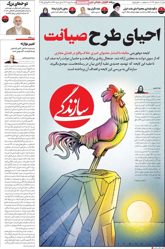 صفحه اول روزنامه‌های شنبه ۴ مردادماه ۱۴۰۴
