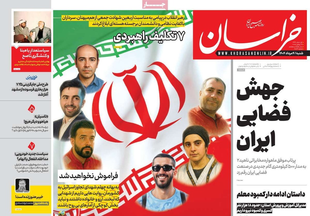 صفحه اول روزنامه‌های شنبه ۴ مردادماه ۱۴۰۴