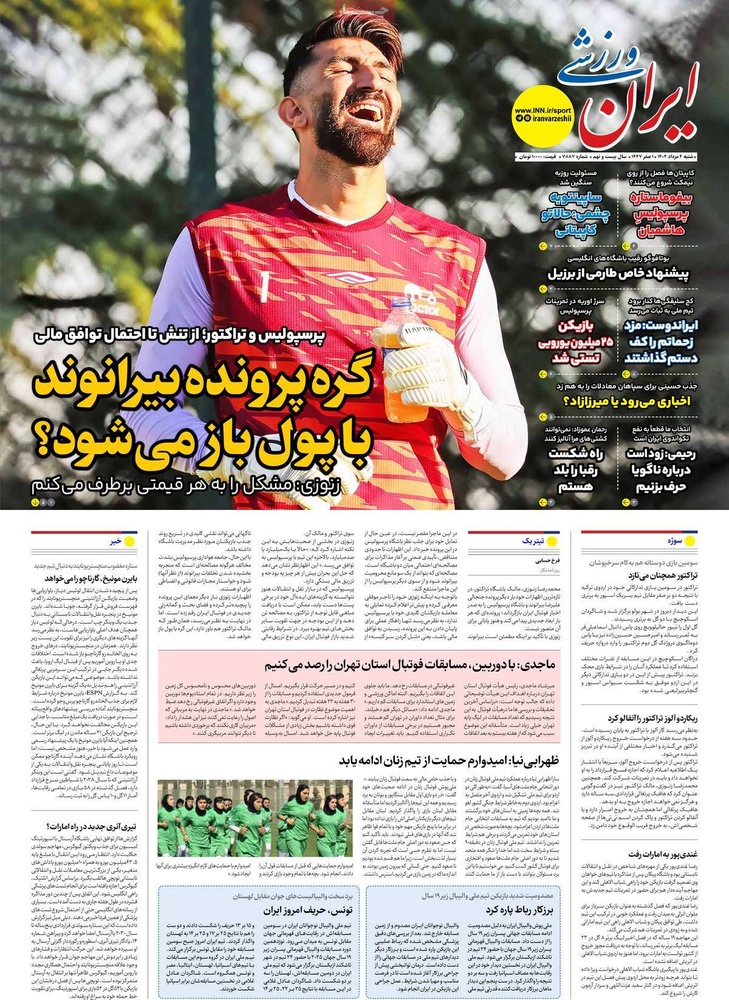 صفحه اول روزنامه‌های شنبه ۴ مردادماه ۱۴۰۴