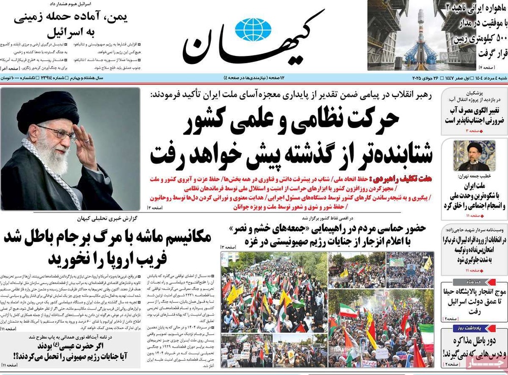 صفحه اول روزنامه‌های شنبه ۴ مردادماه ۱۴۰۴