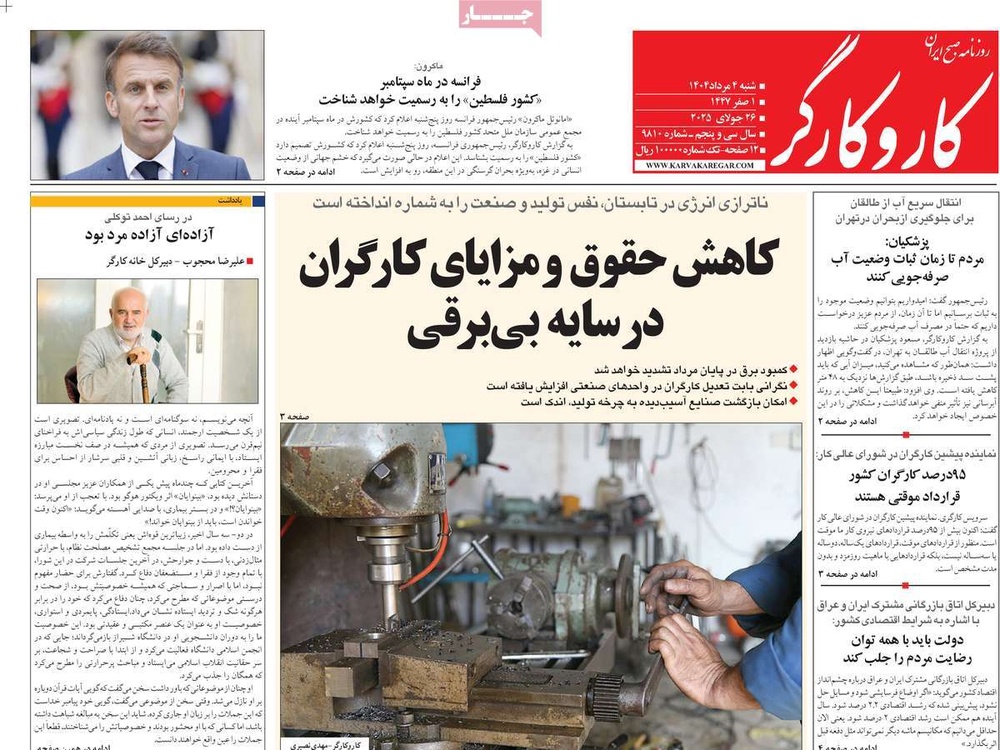 صفحه اول روزنامه‌های شنبه ۴ مردادماه ۱۴۰۴