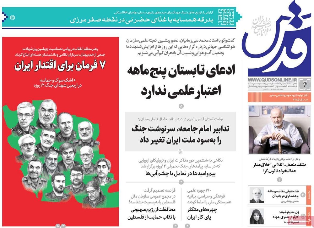 صفحه اول روزنامه‌های شنبه ۴ مردادماه ۱۴۰۴
