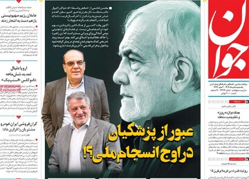 صفحه اول روزنامه‌های یکشنبه ۵ مردادماه ۱۴۰۴