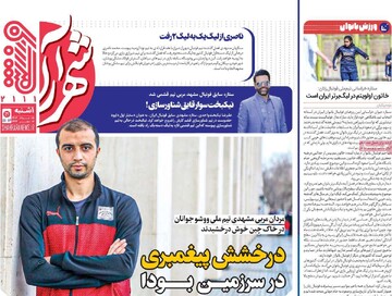 صفحه اول روزنامه‌های یکشنبه ۵ مردادماه ۱۴۰۴