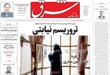 صفحه اول روزنامه‌های یکشنبه ۵ مردادماه ۱۴۰۴