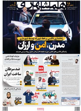 صفحه اول روزنامه‌های یکشنبه ۵ مردادماه ۱۴۰۴