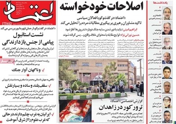 صفحه اول روزنامه‌های یکشنبه ۵ مردادماه ۱۴۰۴