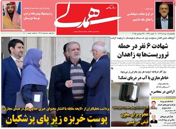 صفحه اول روزنامه‌های یکشنبه ۵ مردادماه ۱۴۰۴