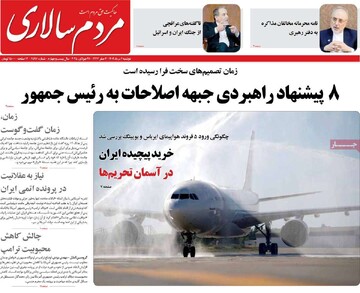 صفحه اول روزنامه‌های دوشنبه ۶ مردادماه ۱۴۰۴