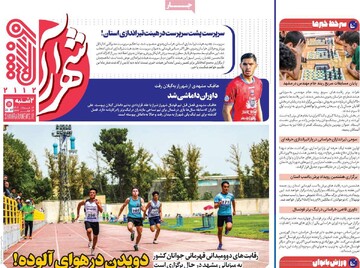 صفحه اول روزنامه‌های دوشنبه ۶ مردادماه ۱۴۰۴