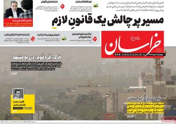 صفحه اول روزنامه‌های دوشنبه ۶ مردادماه ۱۴۰۴