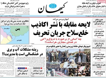 صفحه اول روزنامه‌های دوشنبه ۶ مردادماه ۱۴۰۴