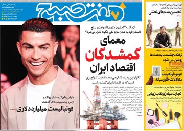 صفحه اول روزنامه‌های دوشنبه ۶ مردادماه ۱۴۰۴