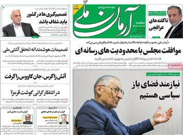 صفحه اول روزنامه‌های دوشنبه ۶ مردادماه ۱۴۰۴