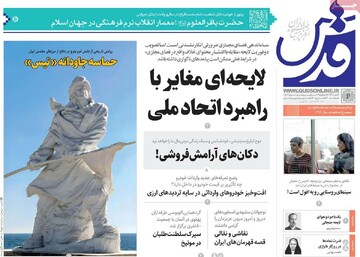 صفحه اول روزنامه‌های دوشنبه ۶ مردادماه ۱۴۰۴