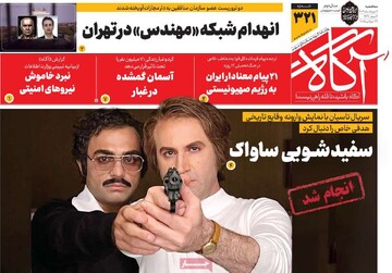 صفحه اول روزنامه‌های سه‌شنبه ۷ مردادماه ۱۴۰۴