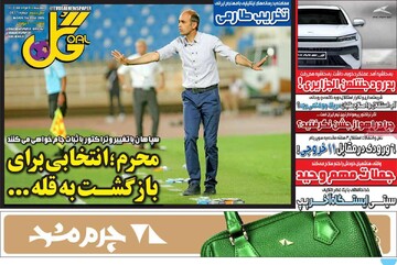 صفحه اول روزنامه‌های سه‌شنبه ۷ مردادماه ۱۴۰۴