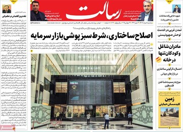 صفحه اول روزنامه‌های سه‌شنبه ۷ مردادماه ۱۴۰۴