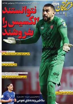 صفحه اول روزنامه‌های سه‌شنبه ۷ مردادماه ۱۴۰۴