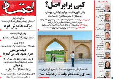 صفحه اول روزنامه‌های سه‌شنبه ۷ مردادماه ۱۴۰۴