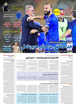 صفحه اول روزنامه‌های سه‌شنبه ۷ مردادماه ۱۴۰۴