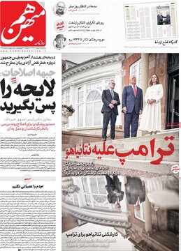 صفحه اول روزنامه‌های سه‌شنبه ۷ مردادماه ۱۴۰۴