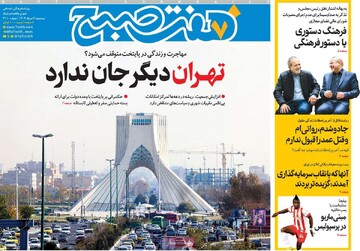 صفحه اول روزنامه‌های سه‌شنبه ۷ مردادماه ۱۴۰۴