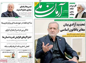 صفحه اول روزنامه‌های سه‌شنبه ۷ مردادماه ۱۴۰۴