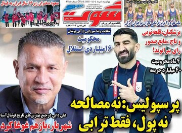 صفحه اول روزنامه‌های چهارشنبه ۸ مردادماه ۱۴۰۴