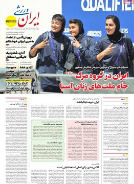 صفحه اول روزنامه‌های چهارشنبه ۸ مردادماه ۱۴۰۴