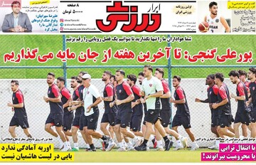 صفحه اول روزنامه‌های چهارشنبه ۸ مردادماه ۱۴۰۴