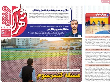 صفحه اول روزنامه‌های چهارشنبه ۸ مردادماه ۱۴۰۴