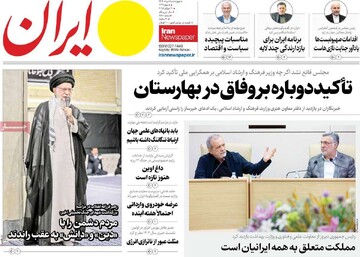 صفحه اول روزنامه‌های چهارشنبه ۸ مردادماه ۱۴۰۴