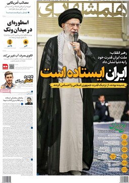 صفحه اول روزنامه‌های چهارشنبه ۸ مردادماه ۱۴۰۴